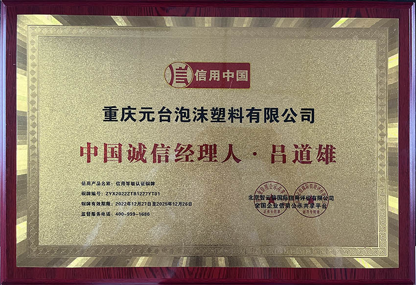 中国诚信经理人