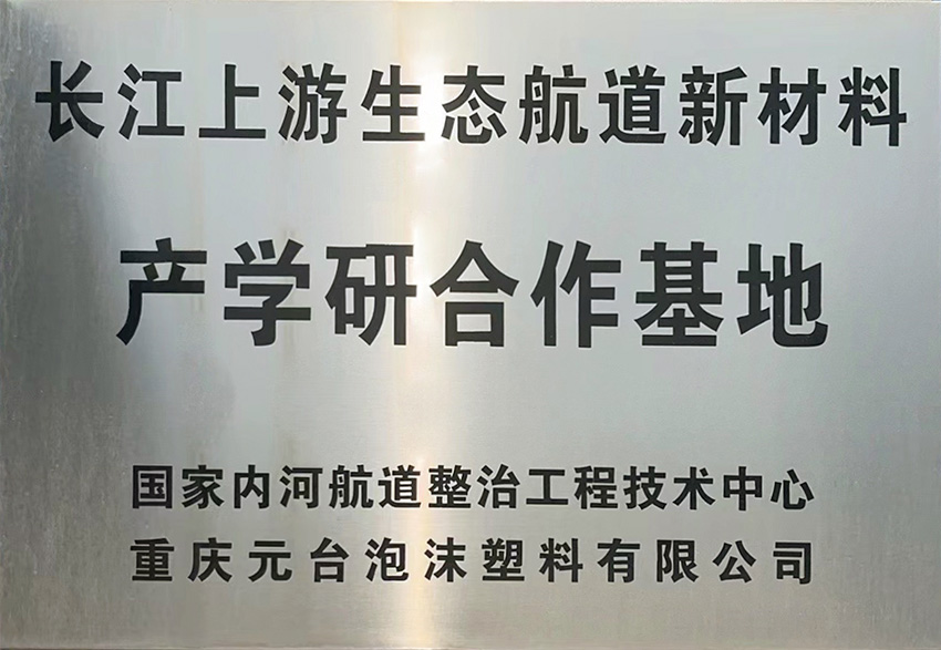 产学研合作基地