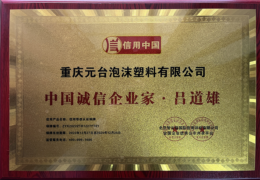 中国诚信企业家.吕道雄