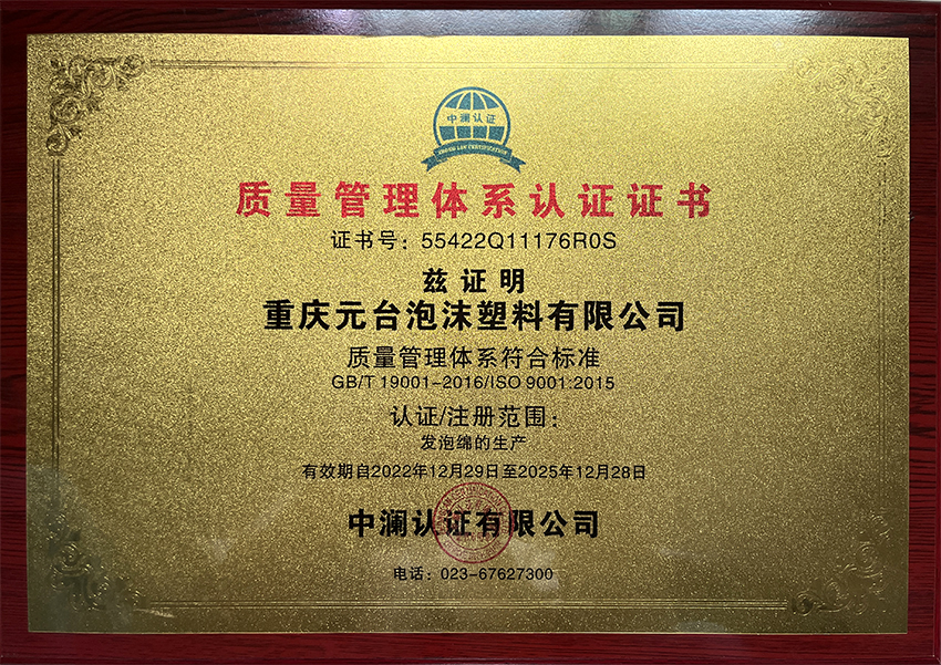 质量管理体系认证证书